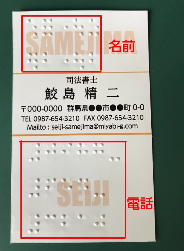 点字入り名刺をデザイン・印刷します SDGsにも！視覚障害の方にも！見栄え良く名刺制作！ イメージ5