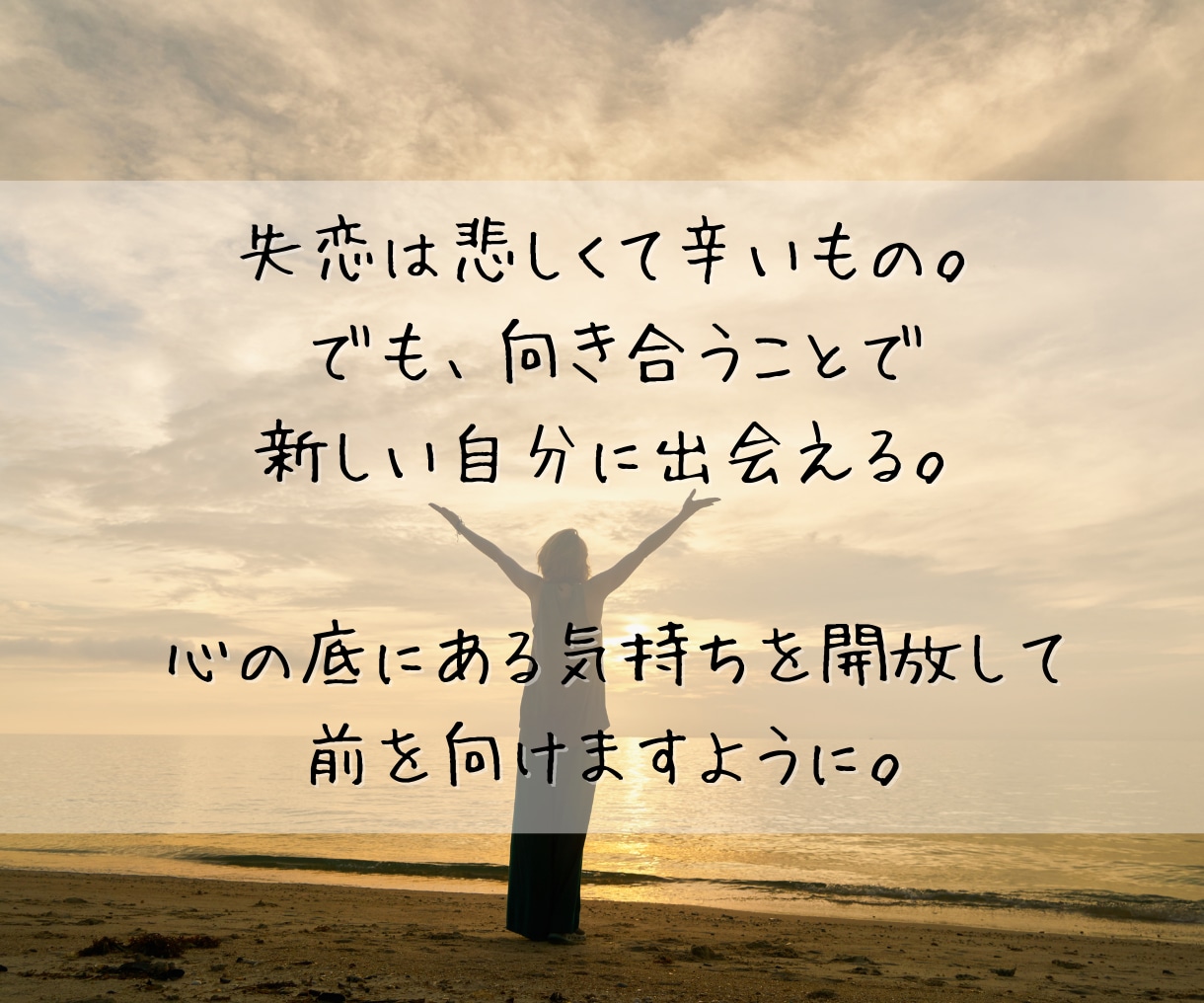 失恋した心を癒す10日間サポートをお届けします 悩みを相談しながら、一緒に新しい一歩を踏み出してみませんか？ イメージ10