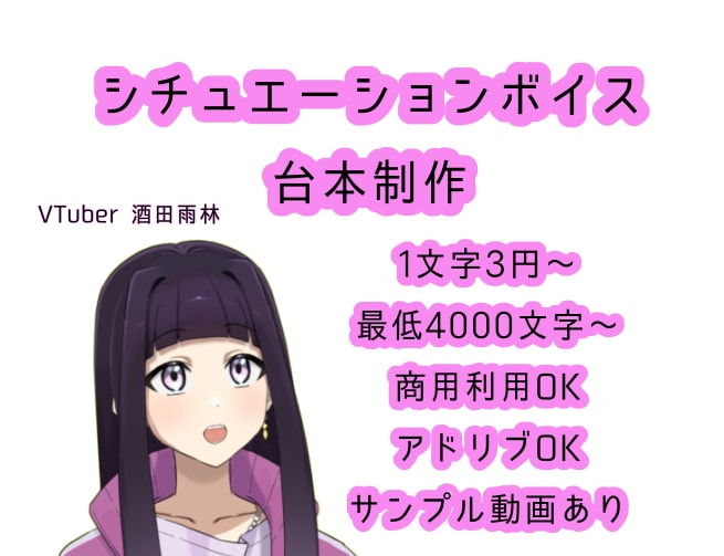 4000文字以上のシチュボ台本作成します 通常商品の規定より文字数が多い場合のご注文はこちらへ イメージ1