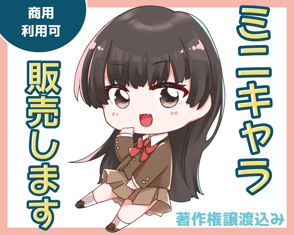 女の子のミニキャラ販売します アイコン、ブログ、広告などにおすすめ！ イメージ1