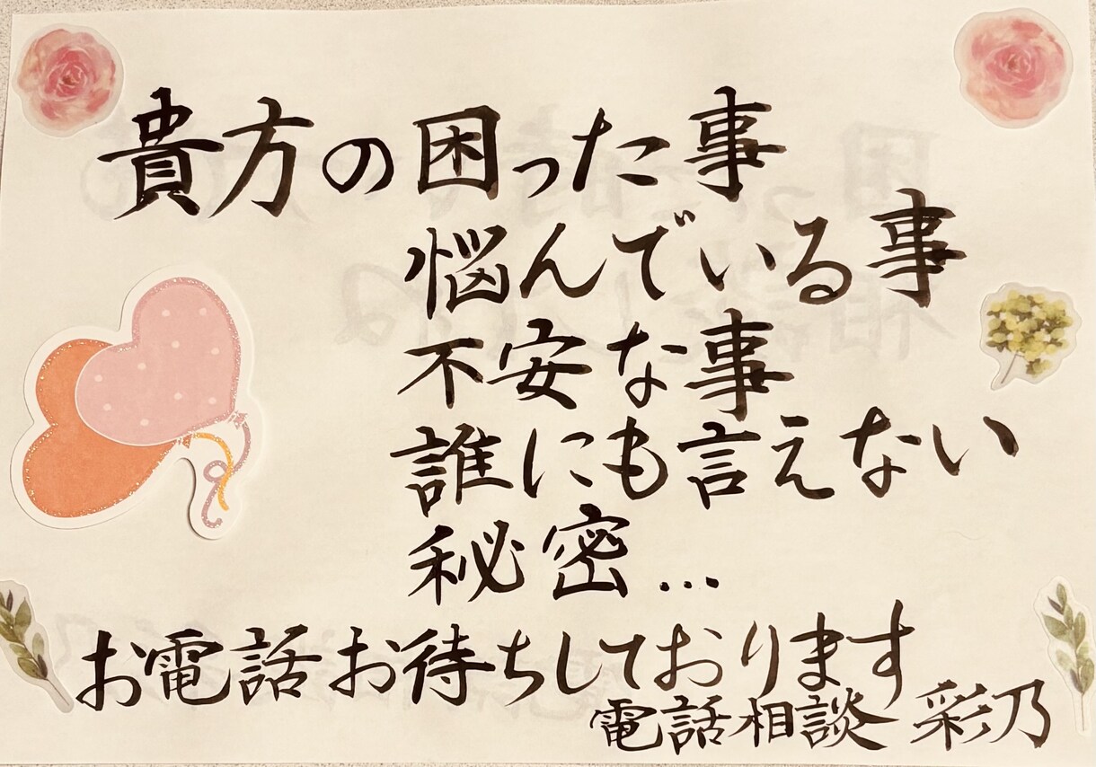 どうして良いのかわからない時貴方の心の声を聞きます 貴方の影の応募者、味方になります。 イメージ1