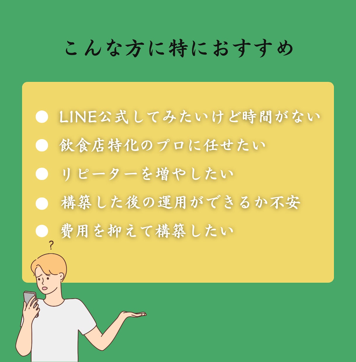 LINE構築｜飲食店経営者が制作します 自店舗で実際に使用しているからこその視点で作成可能です！ イメージ2