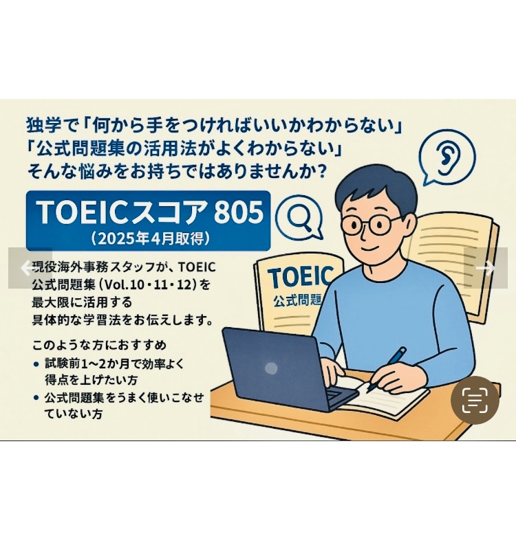 TOEIC公式問題集の効果的な使い方をお伝えします 公式問題集.学習計画.解き方.復習法リスニングの先読み練習 イメージ1