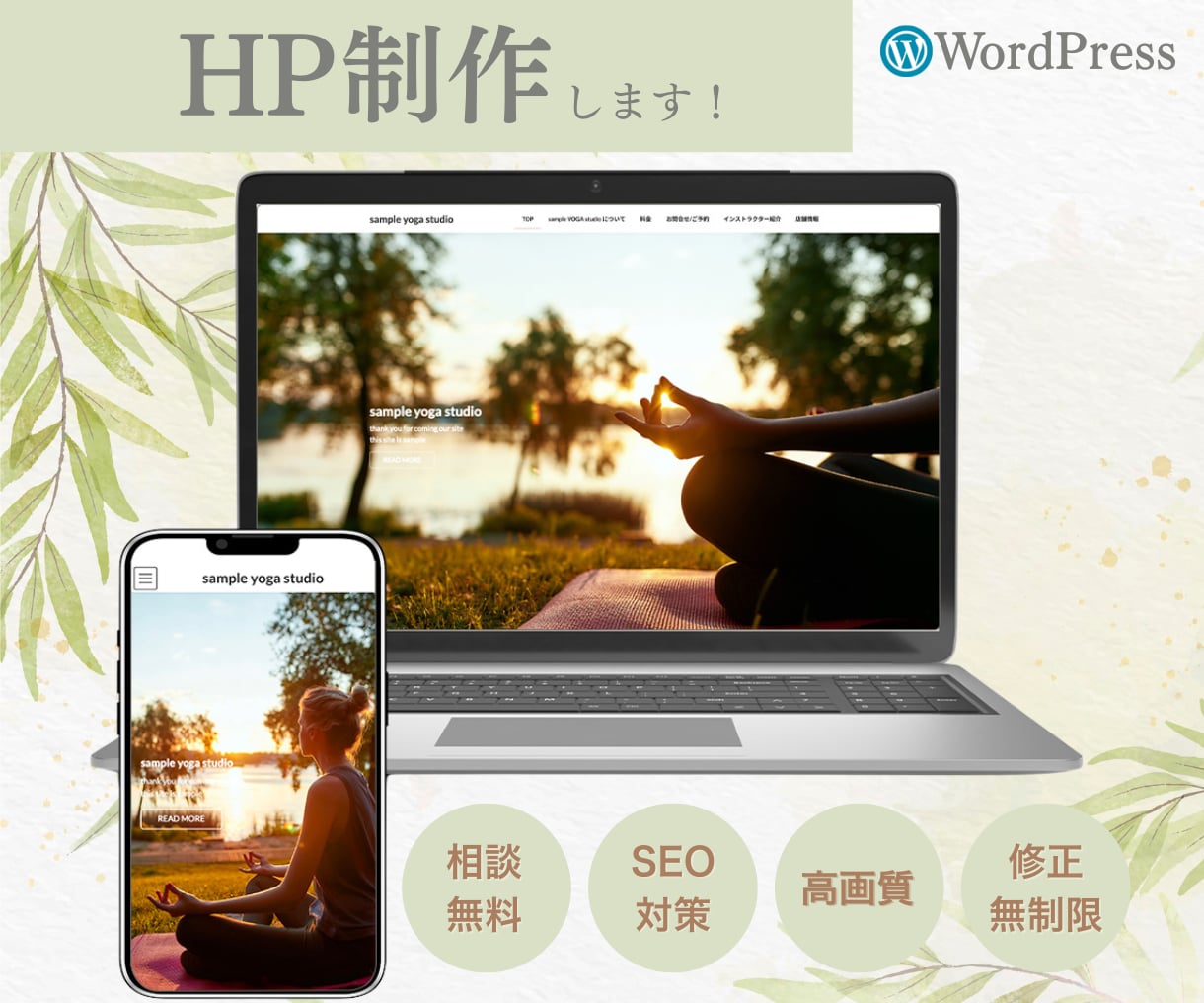 WordPressでWEBサイト制作します 会社紹介、店舗、教室、など幅広く対応します イメージ1