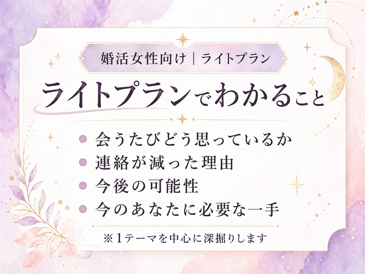 婚活中の彼の本音と、この恋を進めて良いかを見ます 彼の本音を読み解き、この恋をどう扱うか具体的に伝えます イメージ2