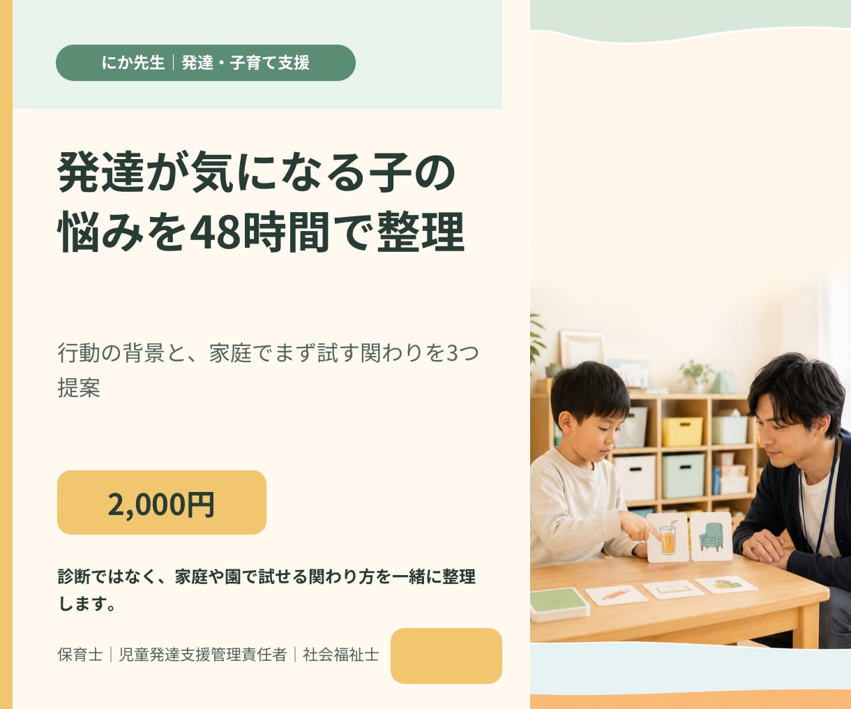 発達が気になる子のお悩みを48時間整理しますます 行動の背景と家庭で試せる関わりを提案 イメージ1