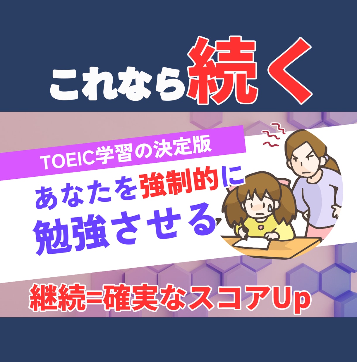 勉強できない方！強制的にTOEICの勉強をさせます あなたはをビデオチャット繋ぐだけ！あとは講師が教えてくれる！ イメージ1