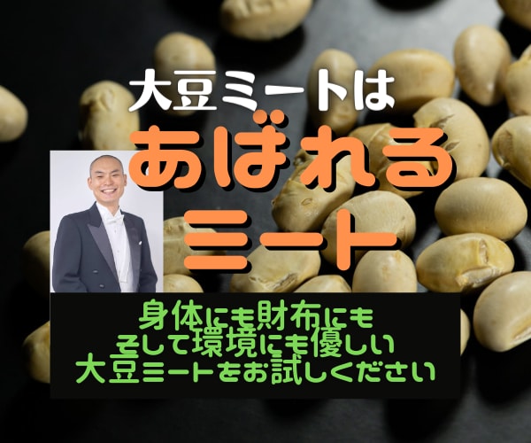 最近流行りの大豆ミートの疑問についてお答えします 大豆ミート専門店のネットショップオーナーがその魅力を語る✨ イメージ2