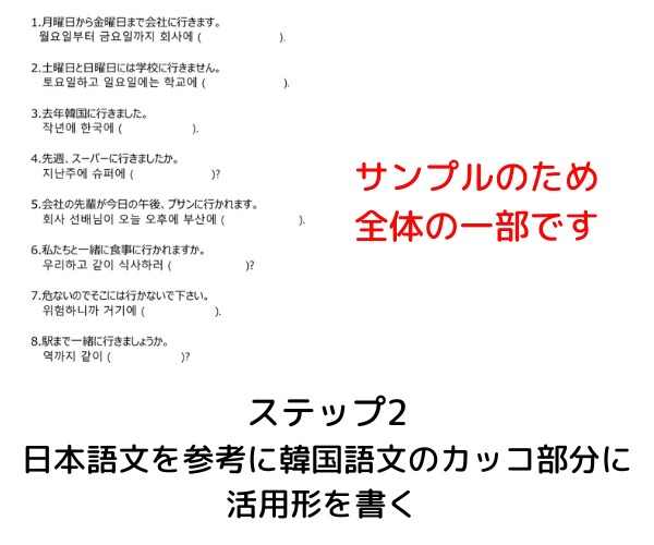 韓国語習得に必須の「活用練習ドリル」を提供します 初心者でも安心！4ステップで活用が自然に身につくドリル イメージ3