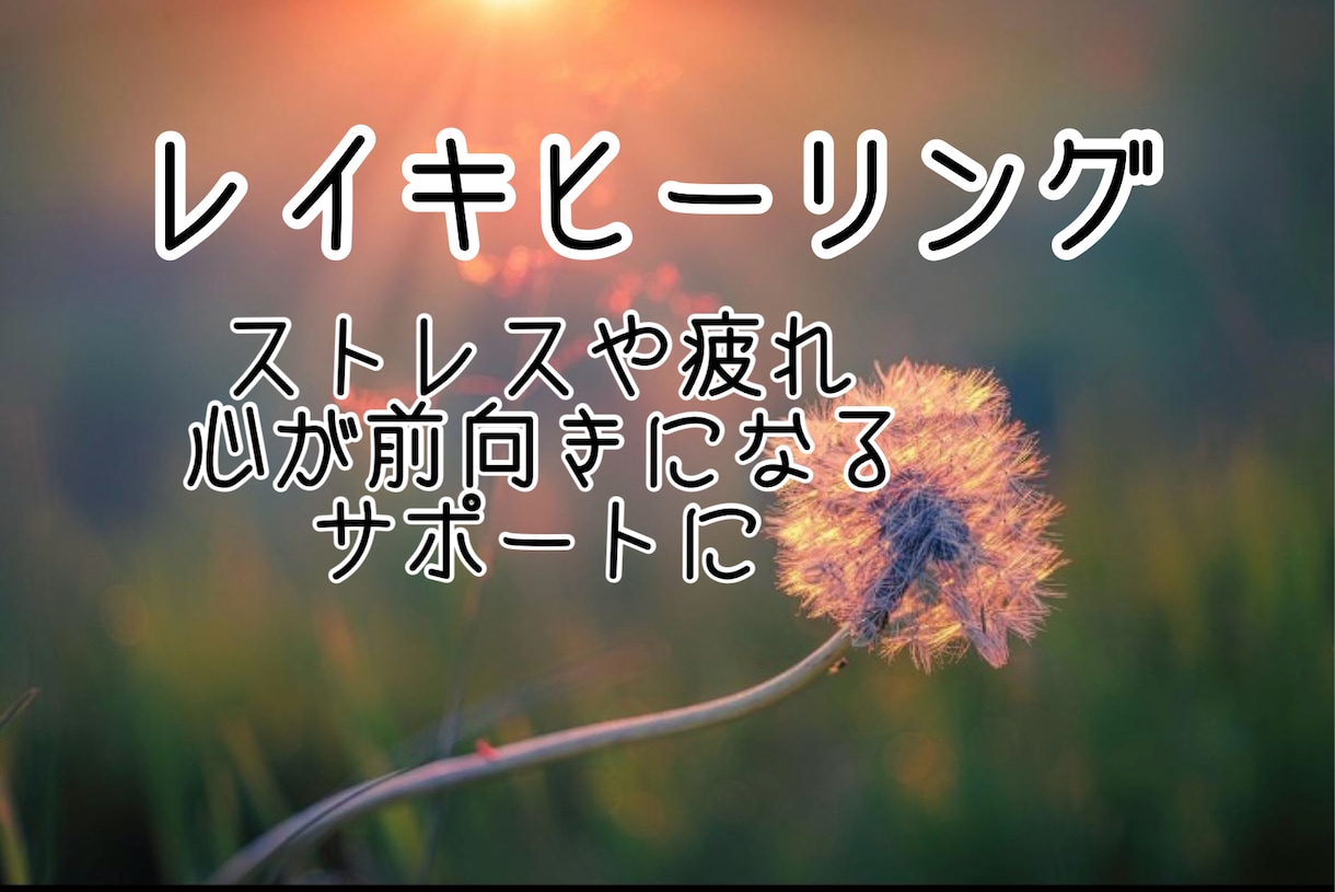 波動調整✴︎レイキヒーリングで癒しのサポートします プチメッセージ付✴︎心身の安定・開運の後押しに イメージ2