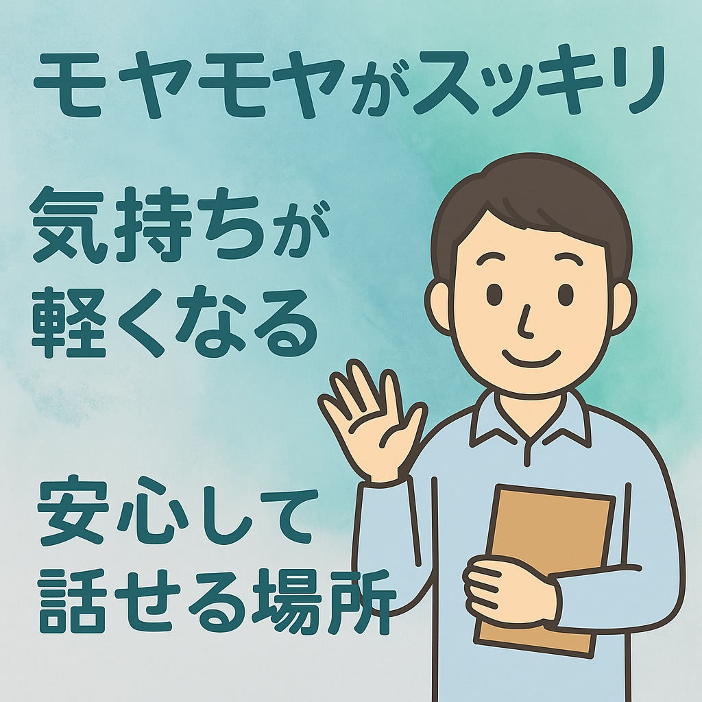 あなたの自己肯定感を取り戻すお手伝いをします 経験者だから分かる心の痛み。あなたの悩みに本気で寄り添います イメージ2