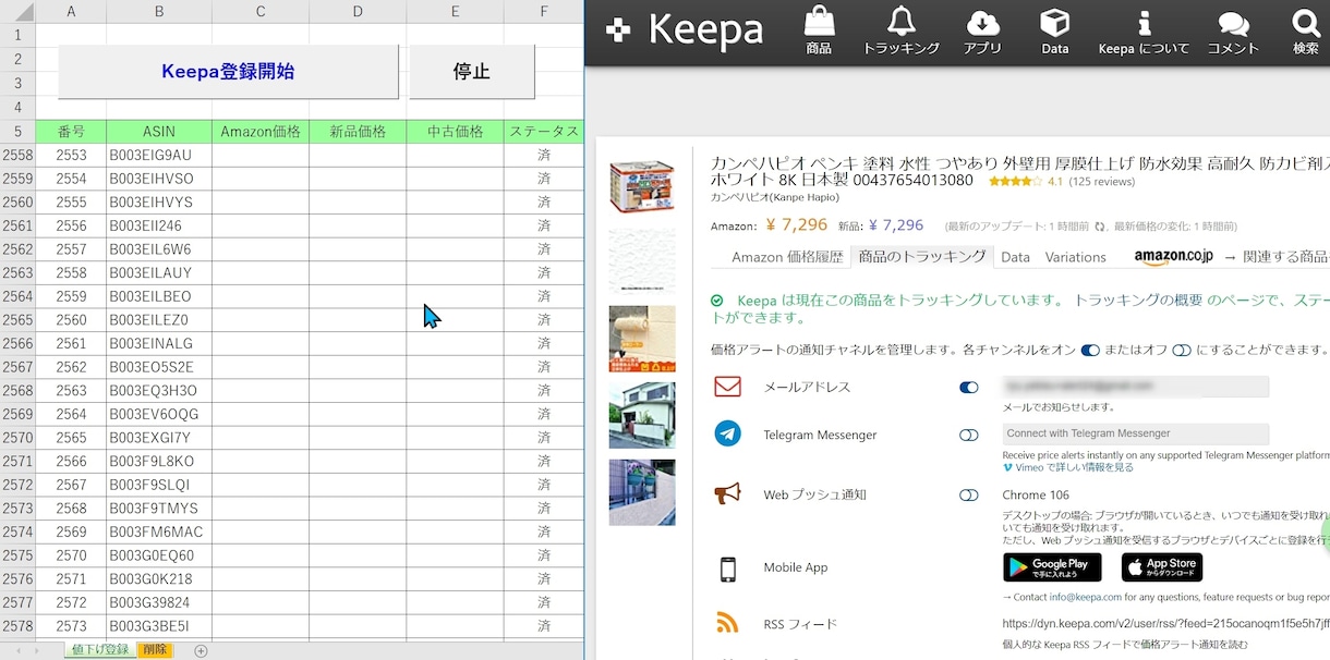 ラクに大量！Keepa自動登録で値下げを感知します Amazon値下げのタイミングを逃さない自動監視＆自動通知！ イメージ9