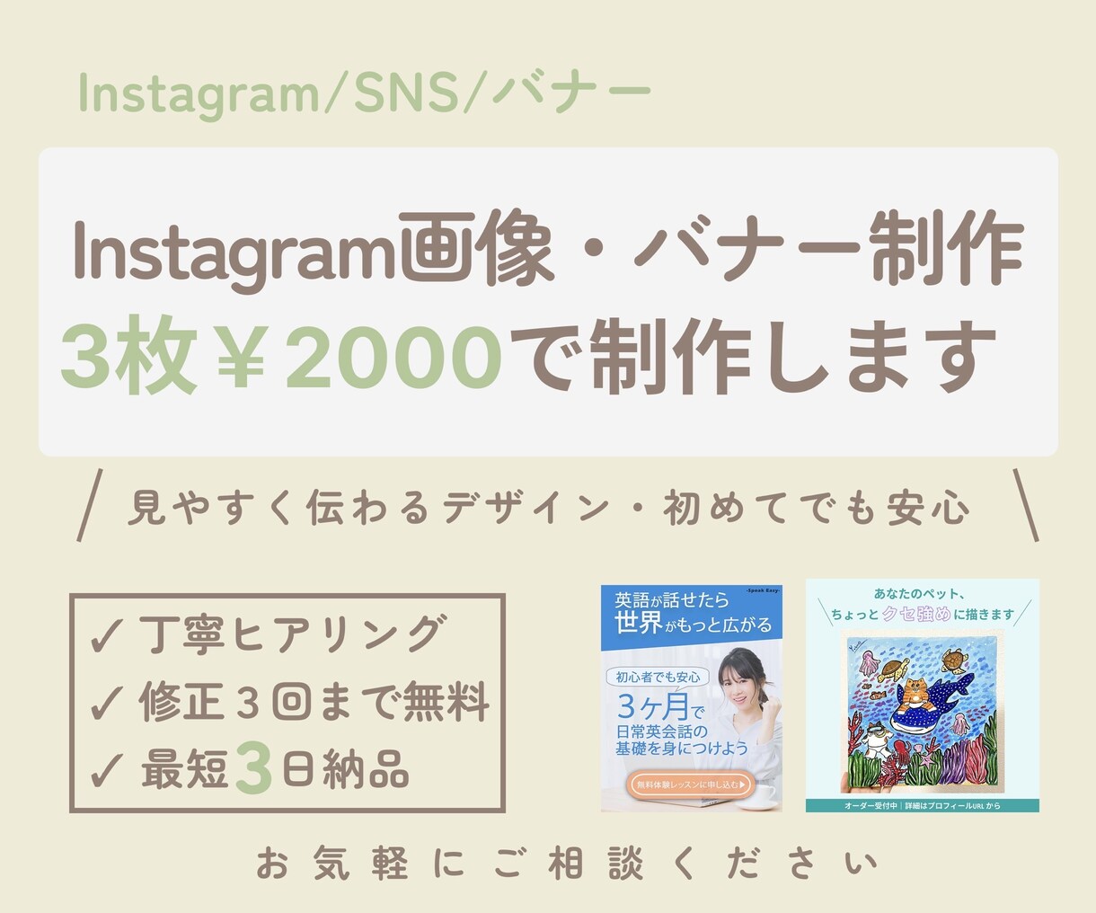 Instagram投稿画像・バナー制作します 実績作りのため低価格で制作中です。丁寧に対応致します。 イメージ1