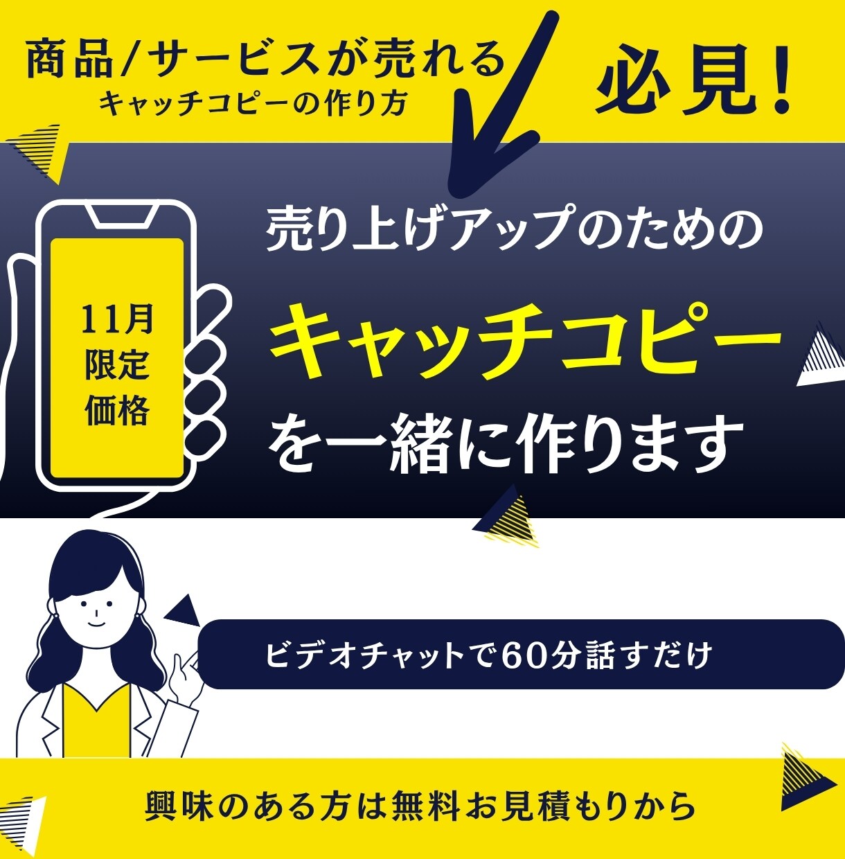ニッチなキャッチコピーを作ります I割の人に刺さるキャッチコピーを一緒に作ります イメージ1