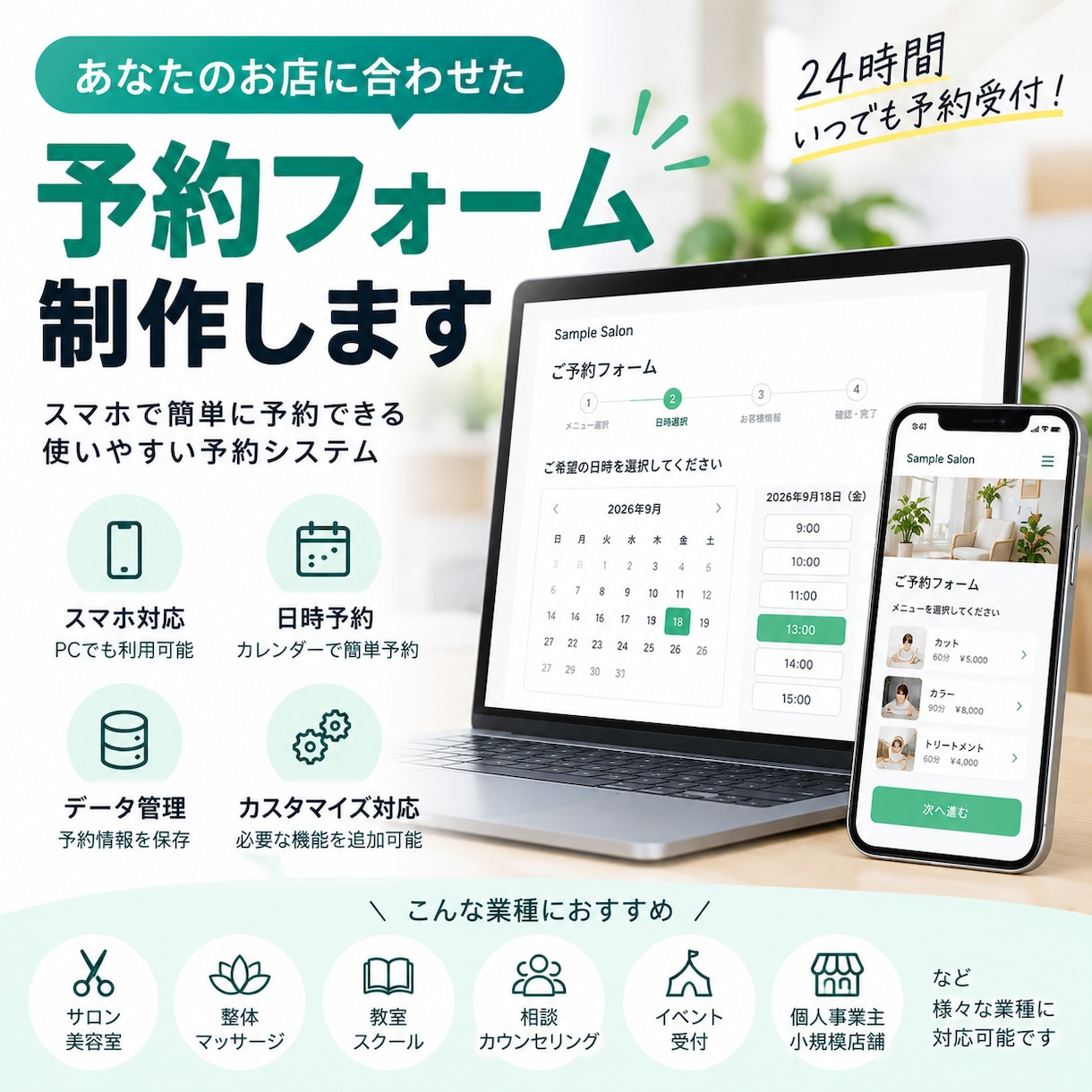 スマホ対応の予約受付フォームを制作します お店に合わせた使いやすい予約システムを制作します イメージ1