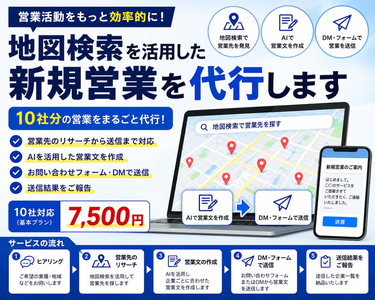 地図検索を活用し、新規営業を10社分代行いたします 営業先探しから送信まで代行！（ イメージ1