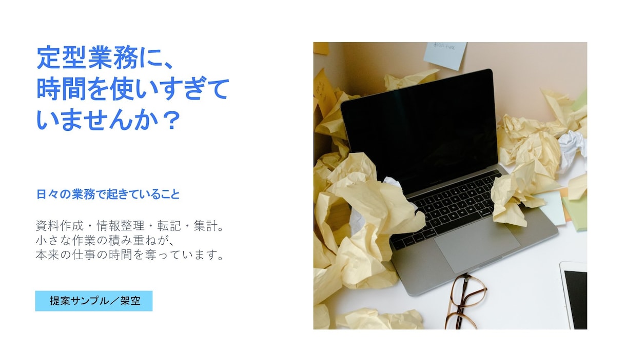 パワーポイント資料作成、ブラッシュアップ承ります 社内資料、プレゼン資料、営業資料などをキレイで伝わる資料に！ イメージ3