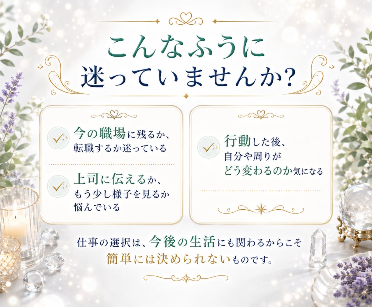 仕事の選択肢⌚2つの未来を3つの視点で占います 相談実績8000件超☪️20時間以内に鑑定結果をお届け✨ イメージ2