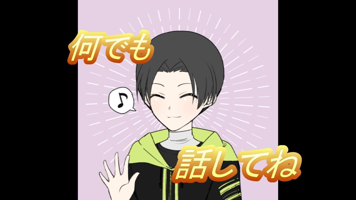 誰かに愚痴をこぼしたいとき、少しの時間でも聞きます 現役大学生があなたに寄り添います。元気になっていってください イメージ1