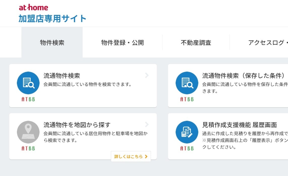 不動産投資で一件目が買えない方へ助言とお探しします 不動産業者専門のデータベースから、一緒に物件を探してみよう！ イメージ3