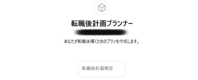 AI×大企業人事の知見が導く!夢の転職を支えます GPTsの力で“幹”を確立!転職市場で勝利を掴む7ステップ! イメージ6