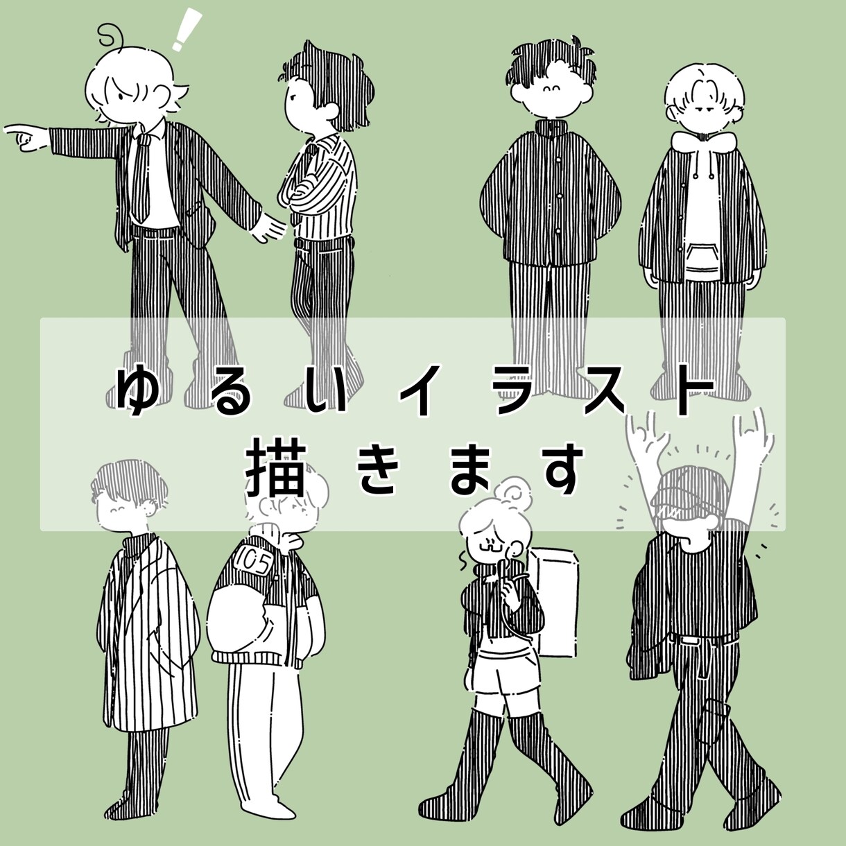 ゆるいイラスト描きます 創作キャラなどをいつもと違うタッチで見てみませんか イメージ1