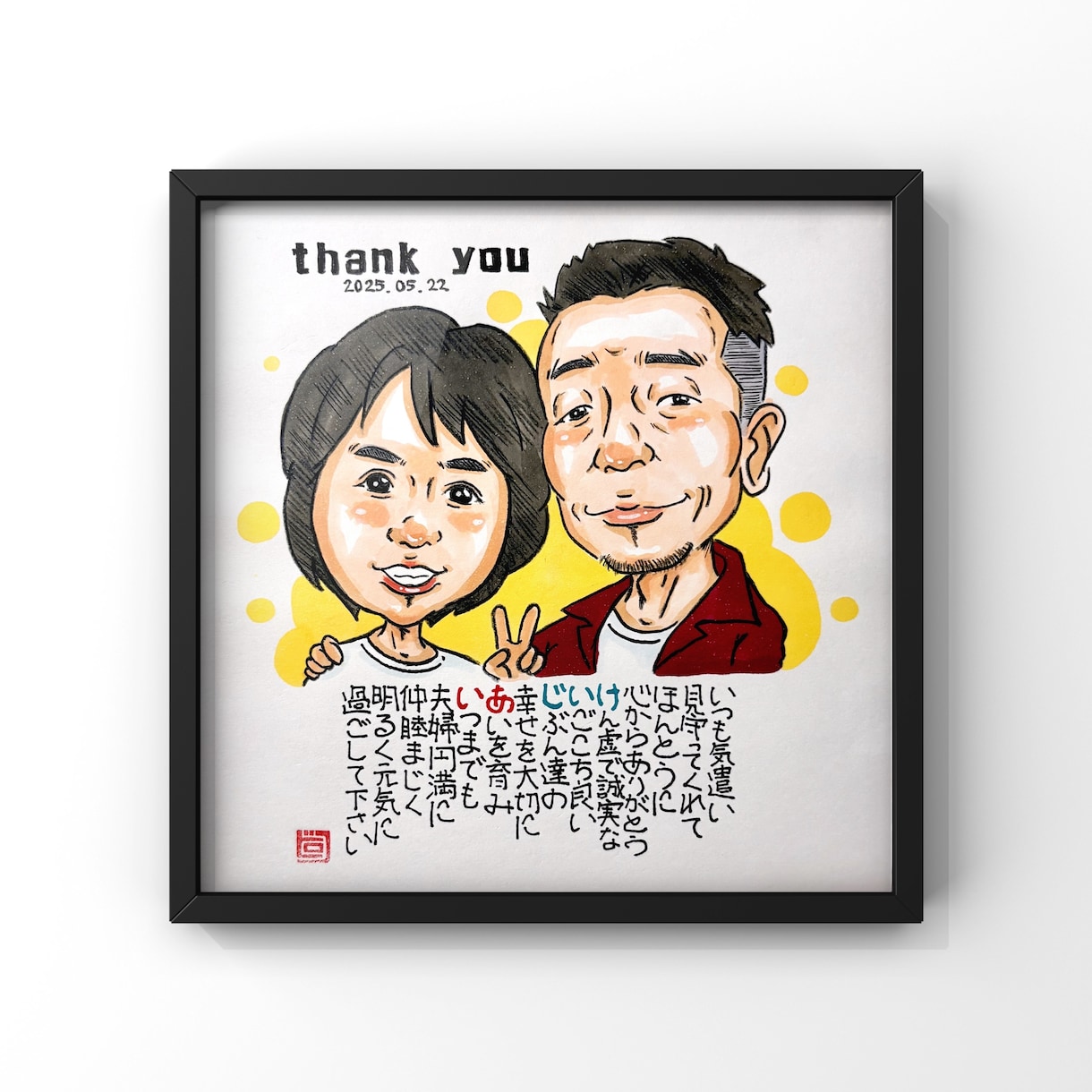 カワイイ似顔絵と詩を描きます 【額付き】長寿祝い、誕生日祝い、結婚祝いにお勧め【似顔絵詩】 イメージ2