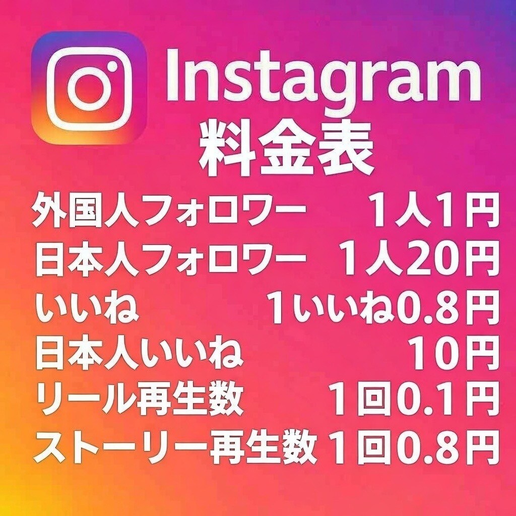 インスタ 日本人フォロワー100人増加させます 日本人フォロワー増加させます 外国人も対応可能！ イメージ1