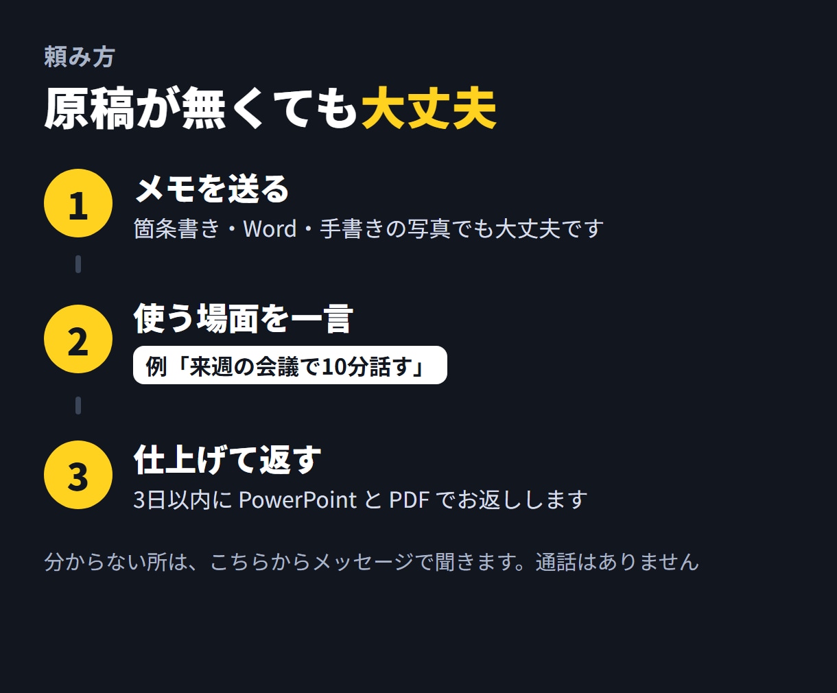 箇条書きのメモから伝わるスライド資料を作ります メモを送るだけ。PowerPointとPDFでお渡し イメージ7