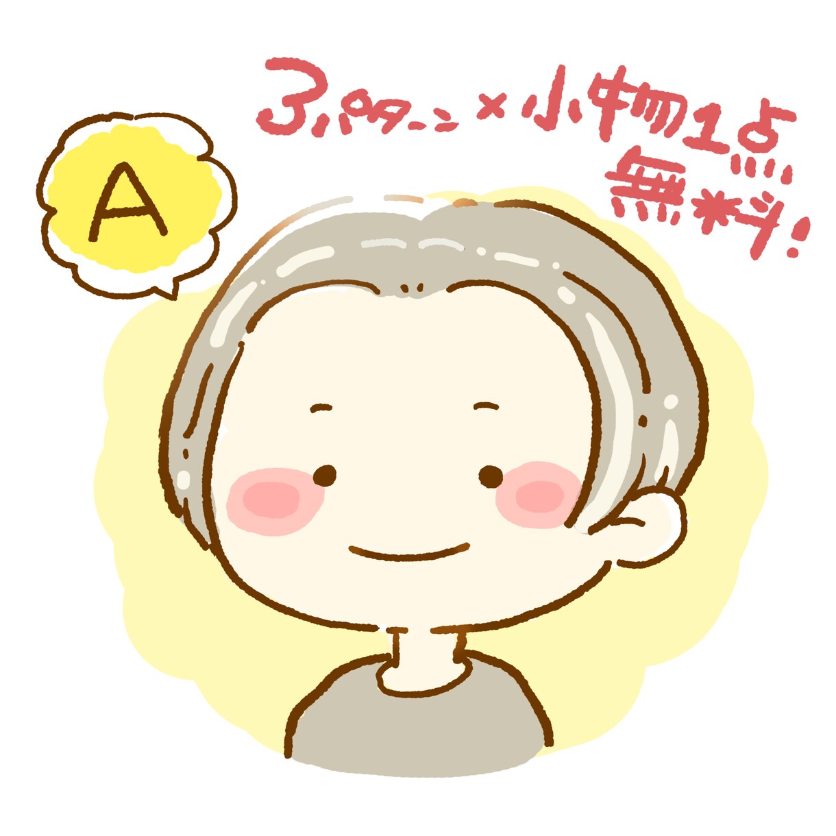 ほんわか、ゆるい似顔絵描きます ３パターンの中から選択！今なら小物１点追加無料で描きます！ イメージ1