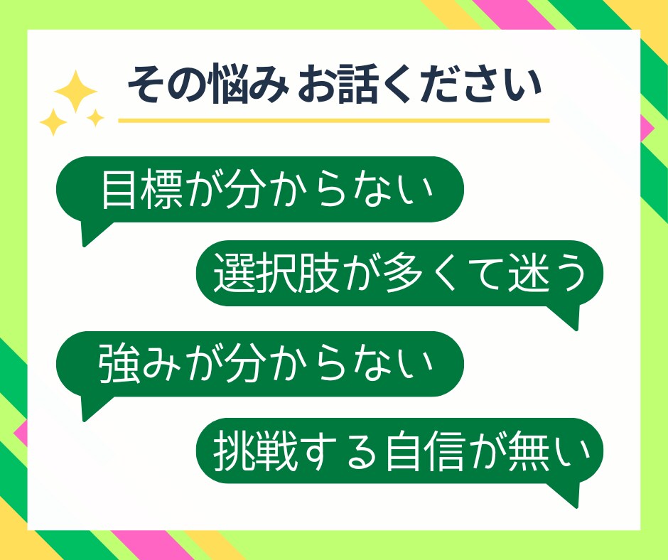 自信が持てず不安なあなたに可能性をお伝えします 不安を希望に変えて、自信を取り戻すお手伝いをいたします イメージ4