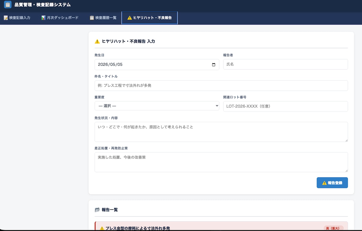 製造業の品質管理システムを構築します 製造業25年の経験で現場に合った品質管理システムを構築 イメージ4
