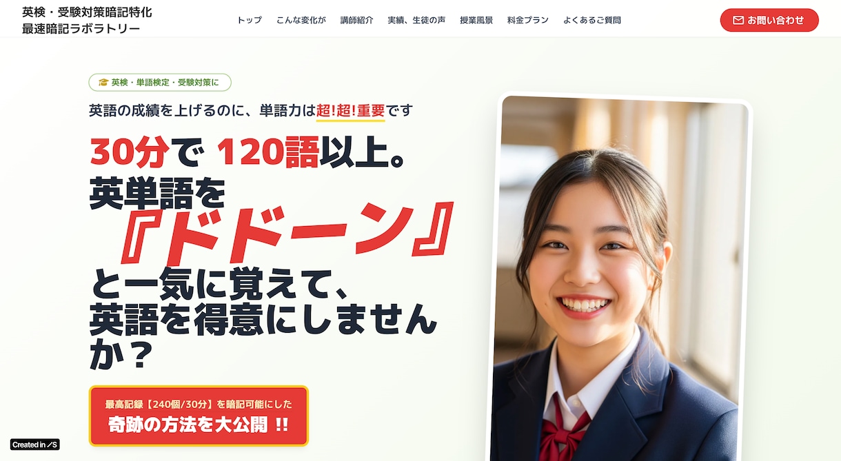 学習塾専門LP作成・ランディングページ制作します きれいより、申込が増える学習塾LPを。 イメージ2