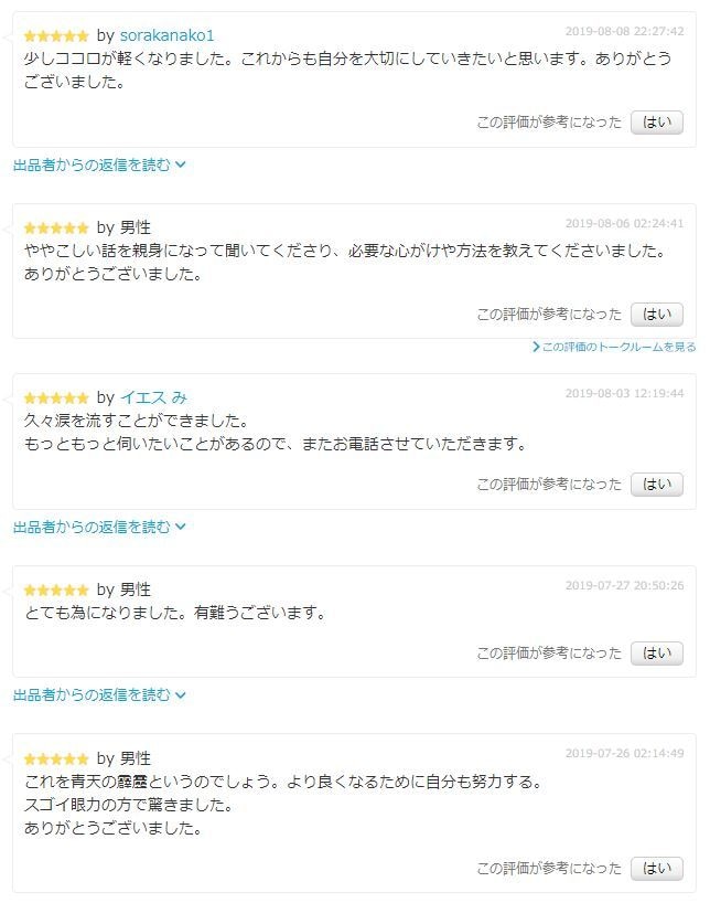 真っ先に問題を話してください！即座に浄化します 繋がった瞬間から浄化が始まり、悩みの半分が無くなります。 イメージ2