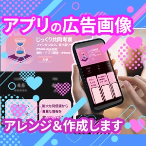 アプリ取得＆課金のためのWEB画像を作ります アプリ開発担当さまへ専用のイラストや画像を提供します。 イメージ1