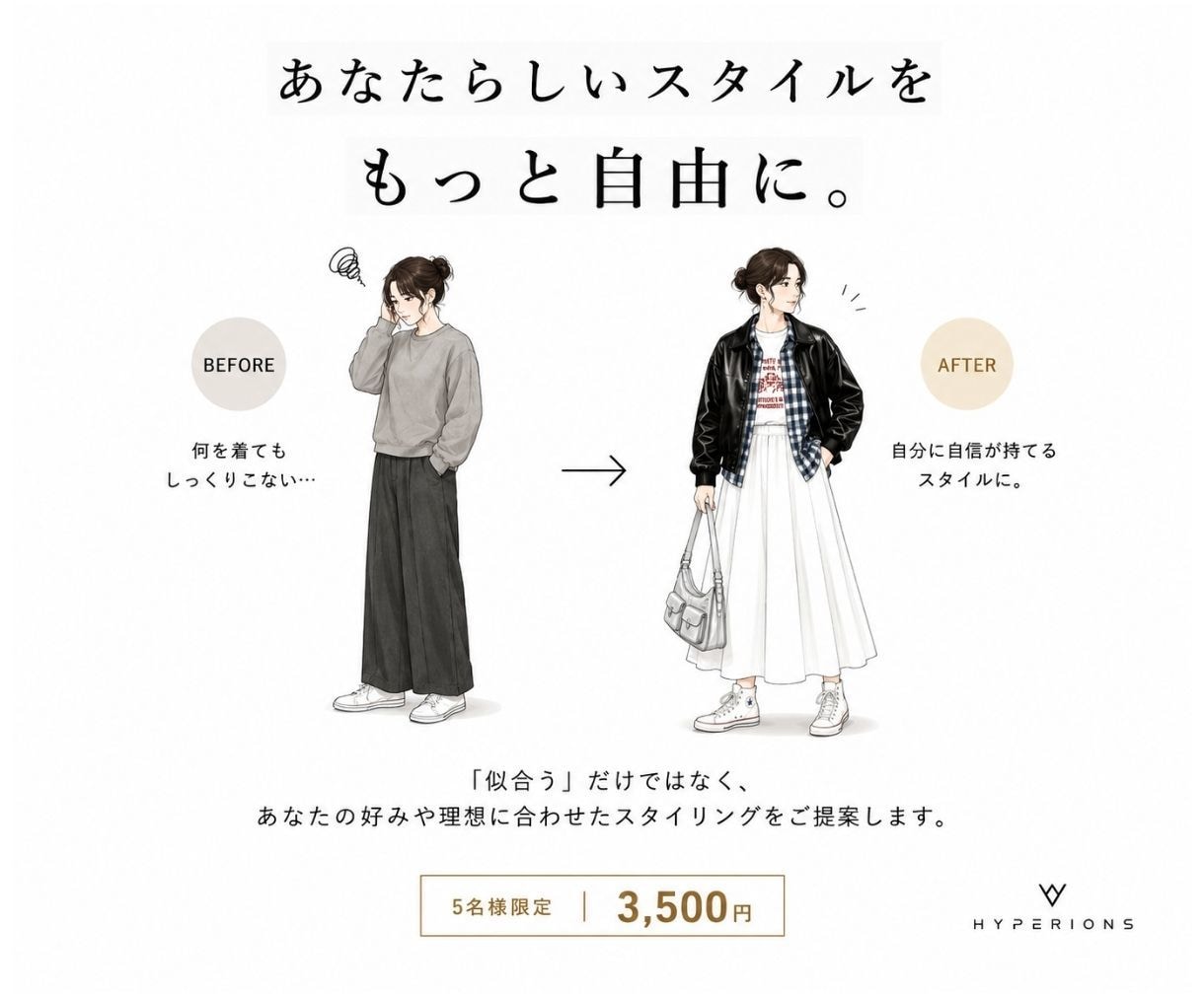 女性限定！あなたに似合う3コーデをご提案します 手持ちの服も活かして、一歩先のスタイリングをご提案 イメージ6