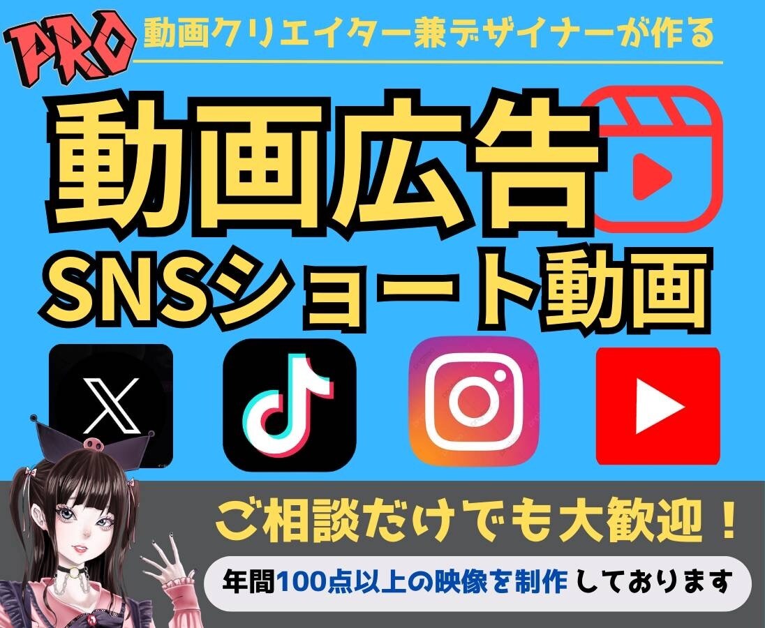 修正無制限！ショート・広告動画を制作いたします TikTok・インスタグラム・SNSの広告ならお任せ下さい イメージ1