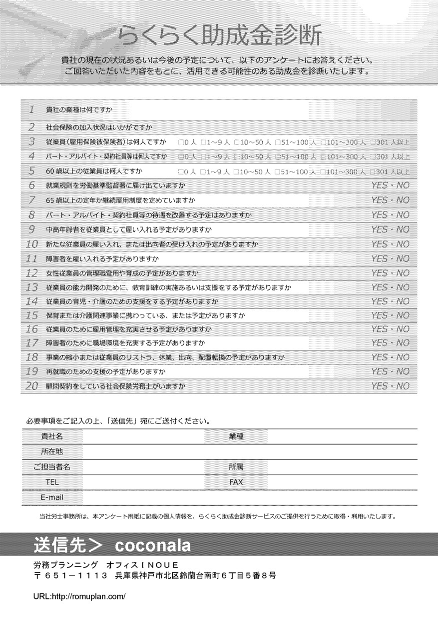 最新版　2026年対応｜社労士が助成金を診断します ・400件の助成金を成功に導いた社労士が助成金診断します。 イメージ3