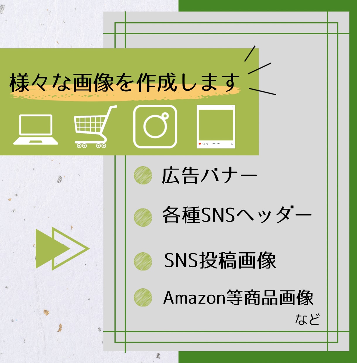 こんな風にしたかった！と言ってもらえる形にします 目を引き集客率がUPするようなバナーを作成します イメージ2