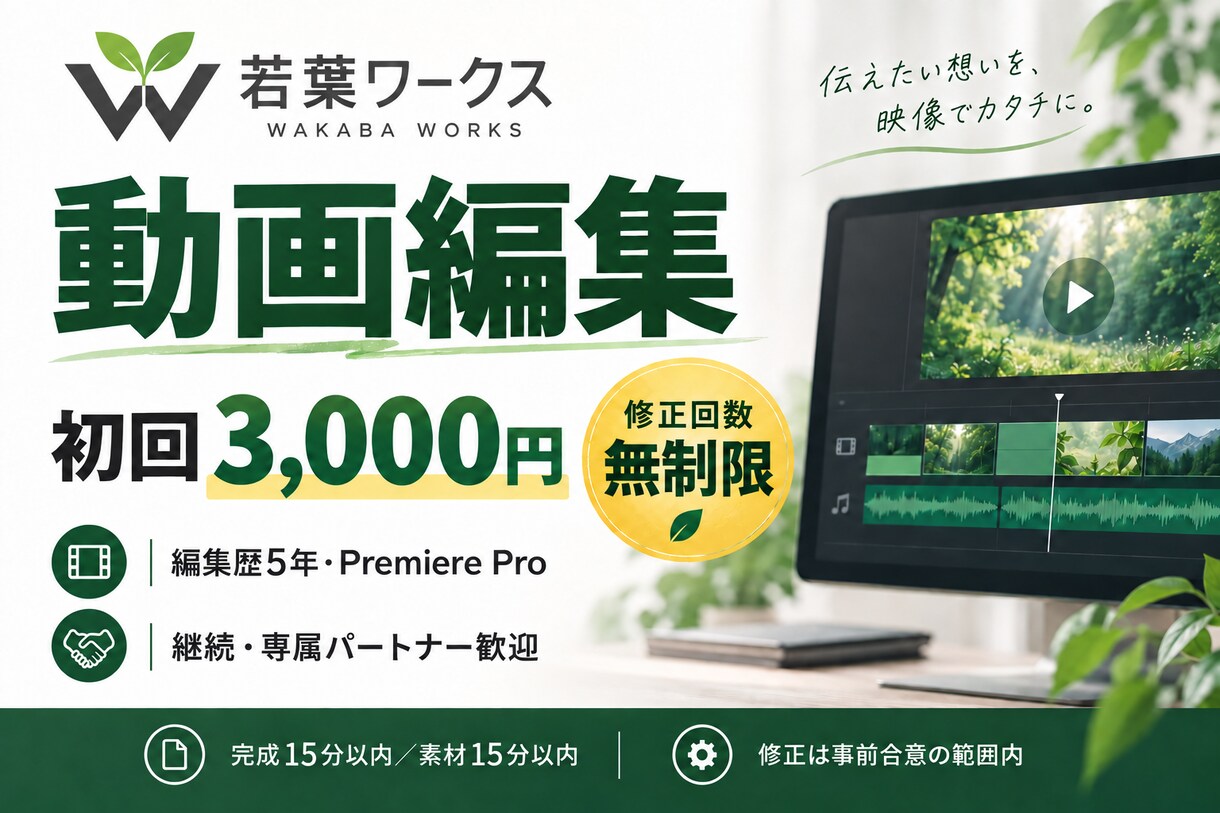 初回格安・修正無制限で動画編集します 編集歴5年｜初回3,000円｜継続・専属歓迎 イメージ1