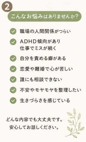 様々な理由で傷ついた心に寄り添い伺います 否定せず、あなたの気持ちを整理します。 イメージ2