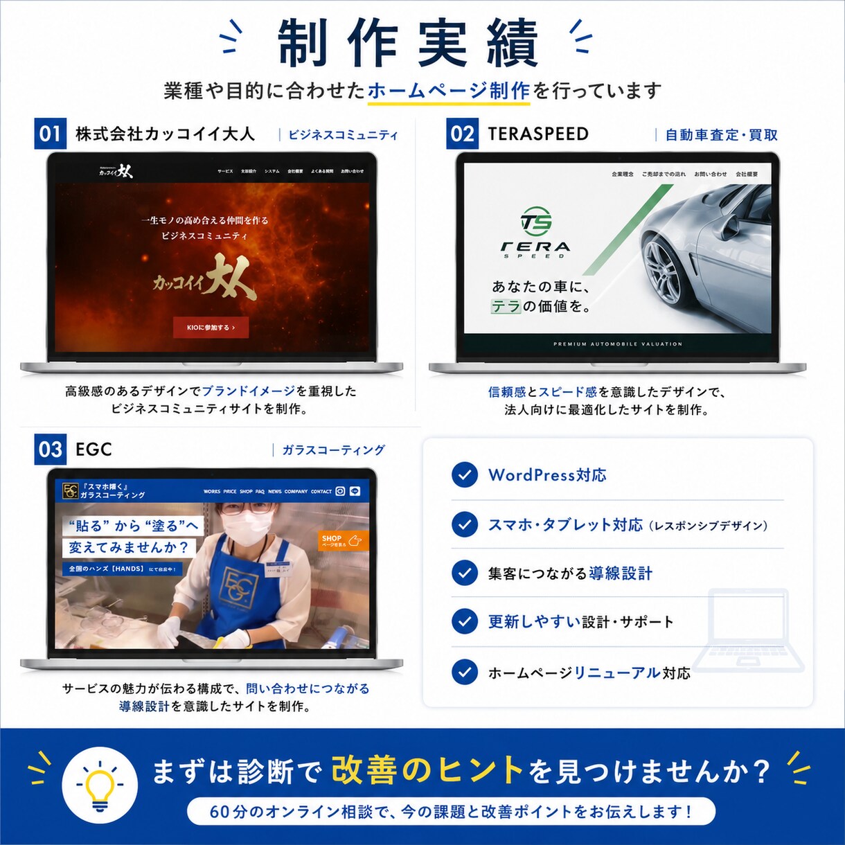 ホームページの改善点をオンラインで診断します 集客導線や改善ポイントを分かりやすく提案 イメージ5