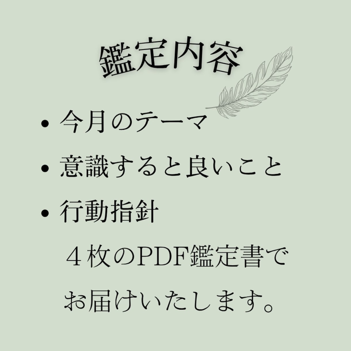 9月の運勢｜後悔のない充実した1ヶ月を過ごせます 今月のテーマ、心のあり方、行動指針、を鑑定書にまとめます！ イメージ2