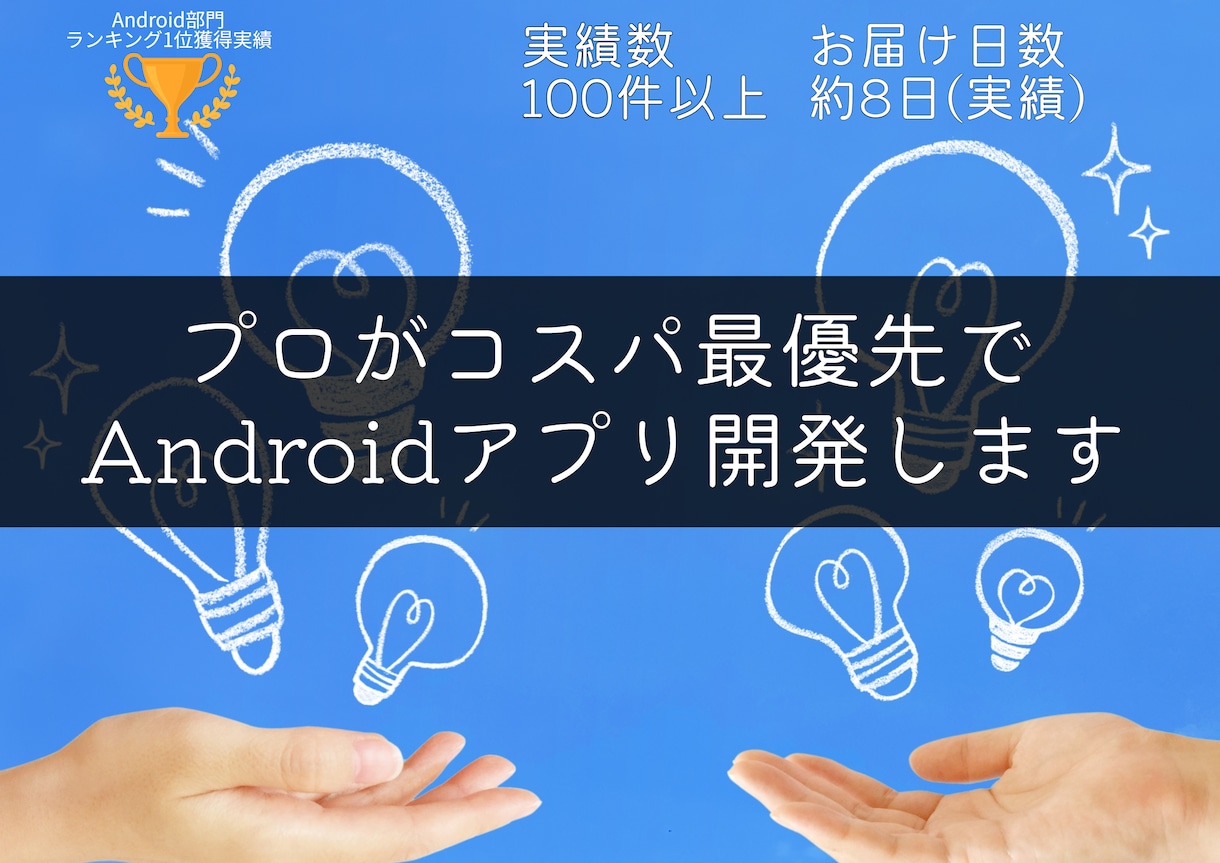 Androidアプリをソースコード込みで提供します 【2020年Android開発部門ランク１位獲得】 | ココナラ