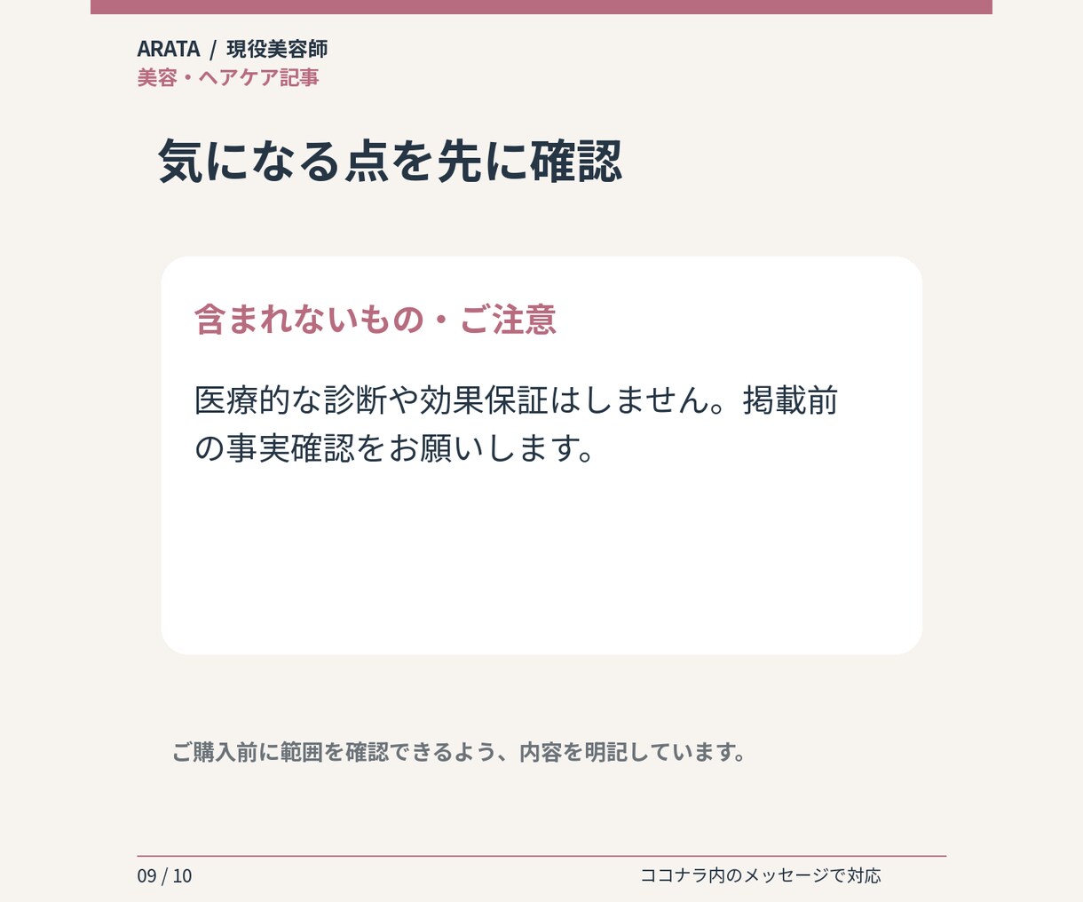 現役美容師が美容・ヘアケア記事を作成します サロンブログ・note向け／構成と本文1,500字 イメージ9