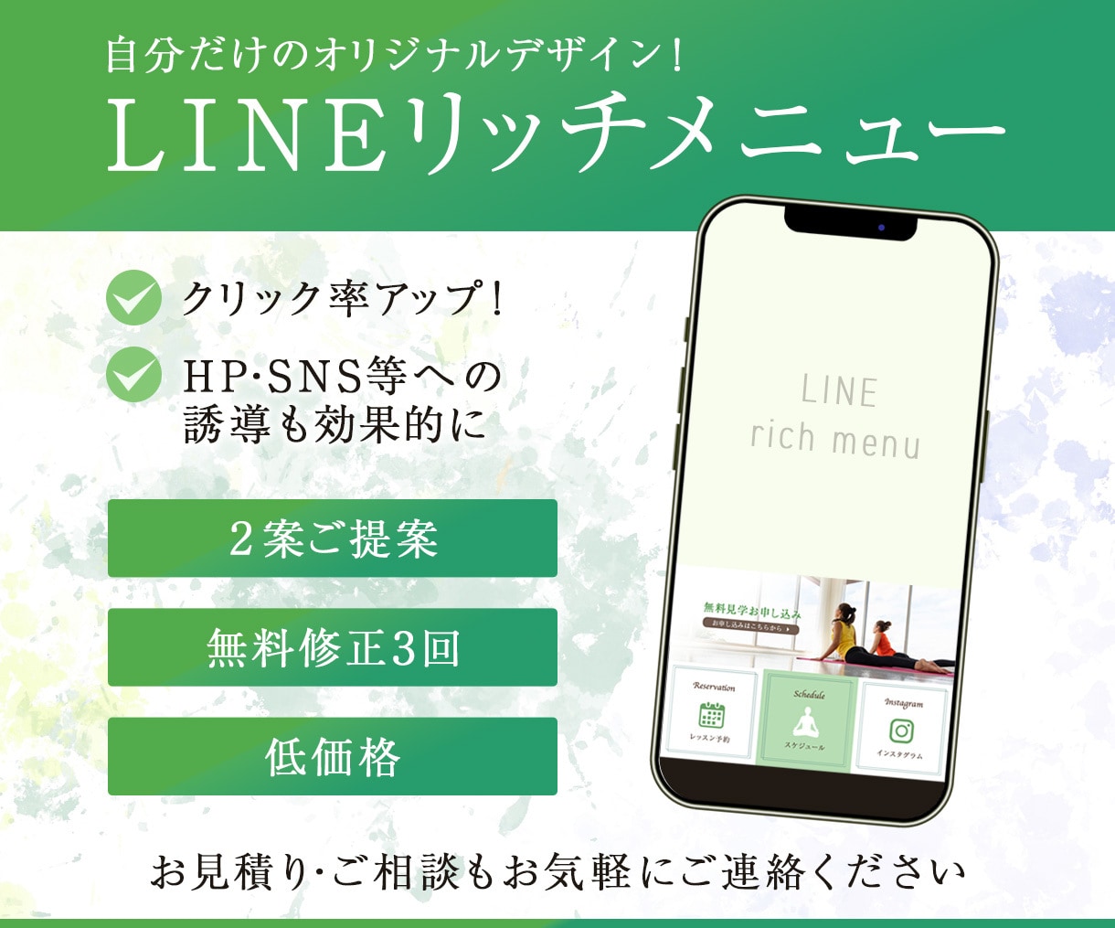 あなただけのLINEリッチメニュー制作いたします こだわりのあるデザインで集客アップ！ イメージ1