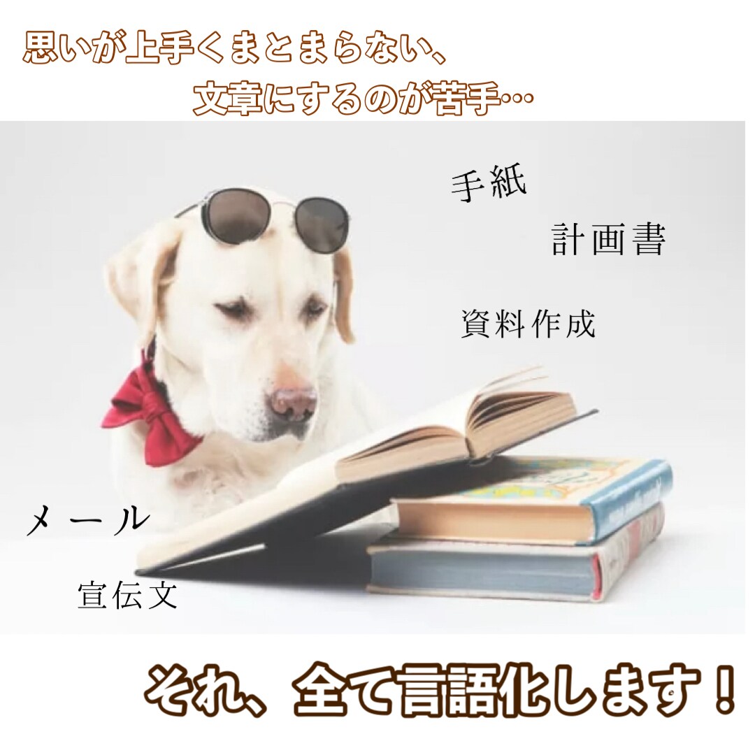思いがまとまらない…それ、言語化します 日常のちょっとしたシーンで、大事な場面で… イメージ1