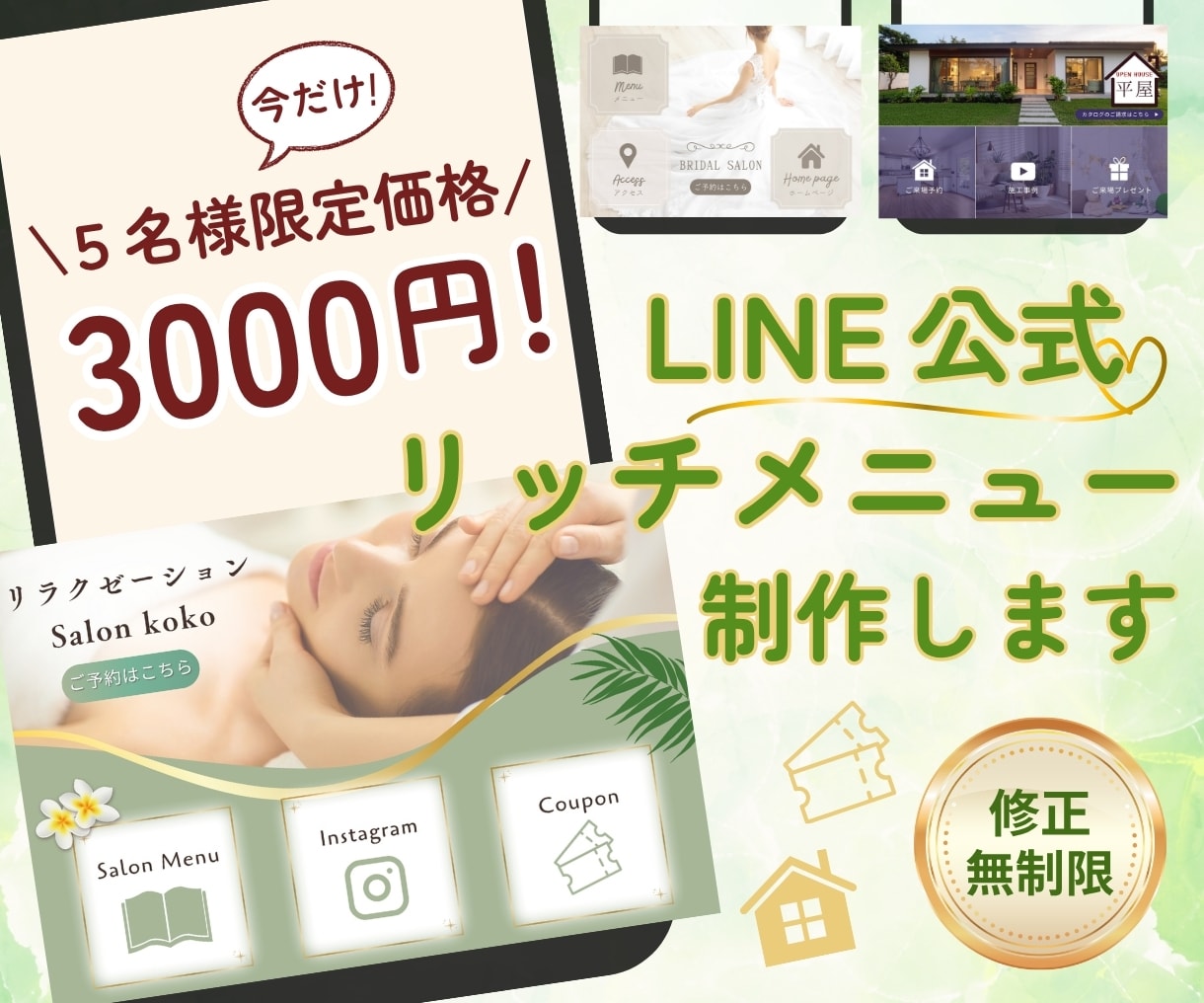スマホで差がつく！お洒落なリッチメニュー制作します 最短１～３日で納品可能！丁寧にサポートいたします！ イメージ1