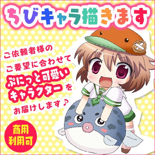 チビキャラ・SDキャライラストを描きます ぷにっと可愛い低頭身キャラを描きます イメージ2