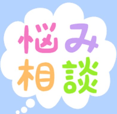 会社、職場の愚痴聞きます あなたが抱えてる不満や悩み受け止めます！ イメージ3